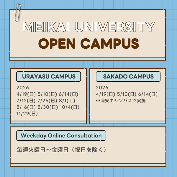 메이카이대학 입학 전 오리엔테이션 2026 11.png