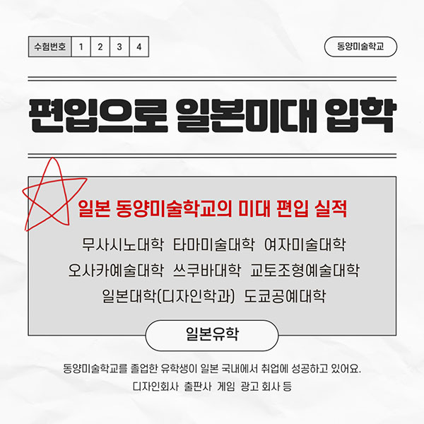 일본 디자인 유학 미대 자신 없어도 디자이너 취업 11.jpg