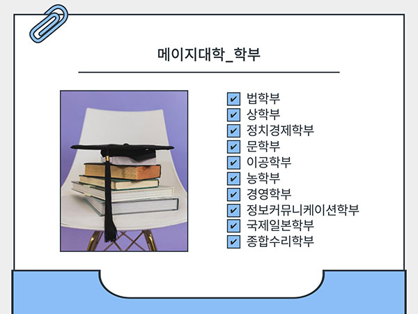 메이지대학교 캠퍼스투어 웰컴캠퍼스 2026 방문 일정 8.jpg