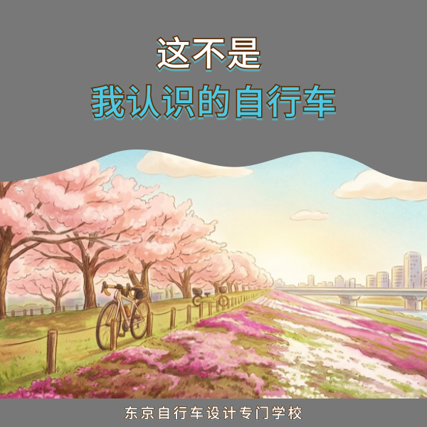 自行车1.png