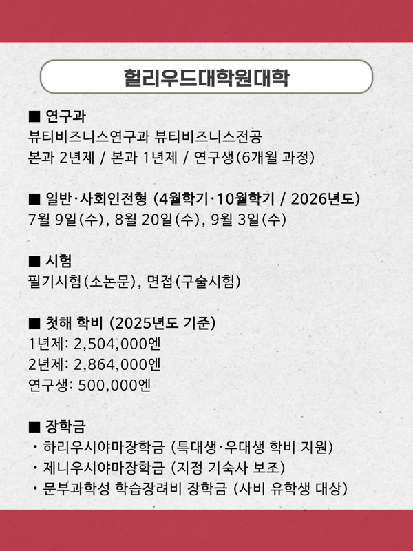할리우드대학원대학에서 배우는 클린 뷰티 시대 8.jpg