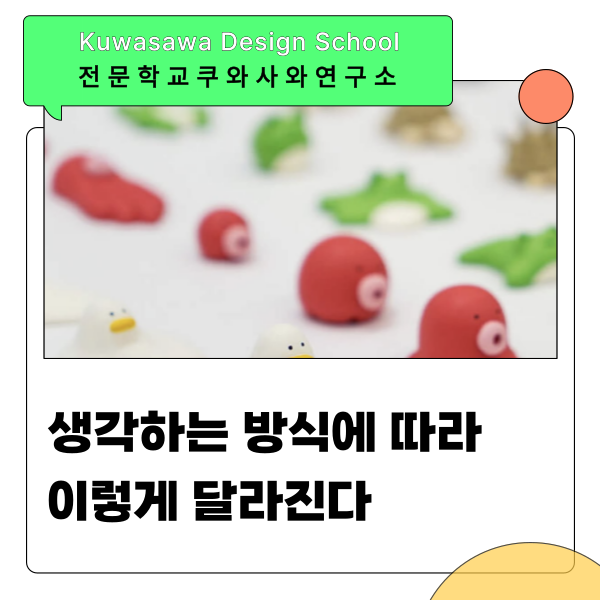 쿠와사와 디자인 연구소 완성된 작품보다 제작 과정에 끌리는 이유 1.png