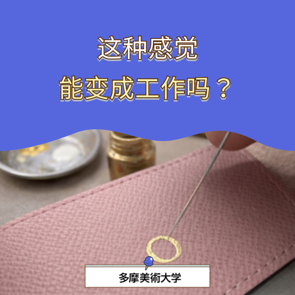 多摩美1.png