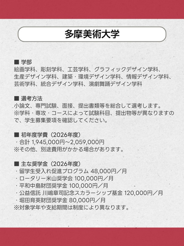 多摩美8.jpg
