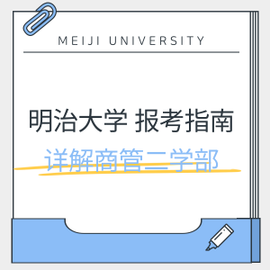 明治1.png