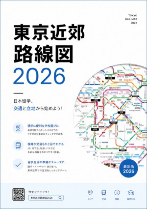 東京近郊路線図2026-日本語.jpg