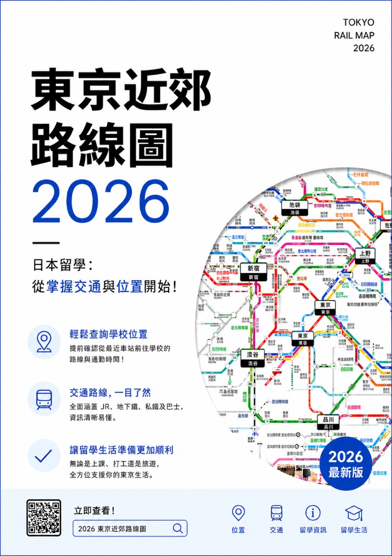 東京近郊路線図2026-繫体字.jpg
