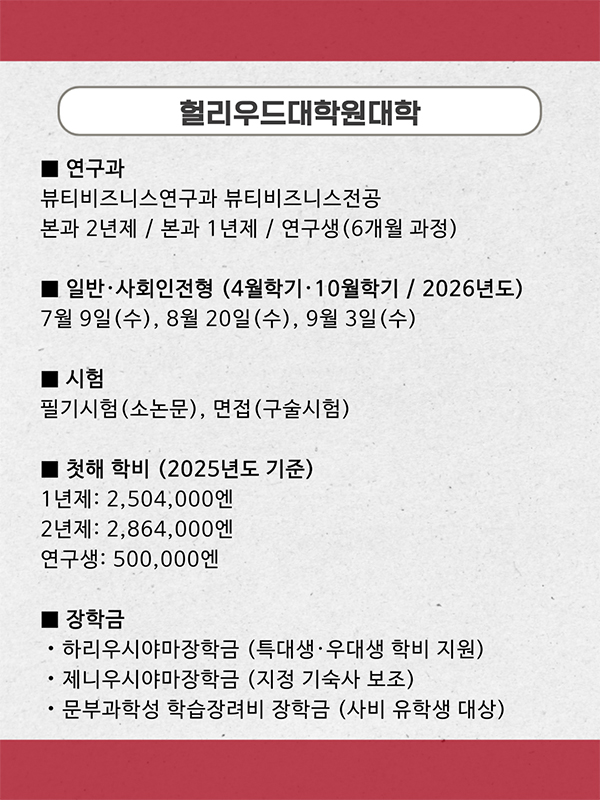 헐리우드대학원대학 MBA 유학 7.jpg
