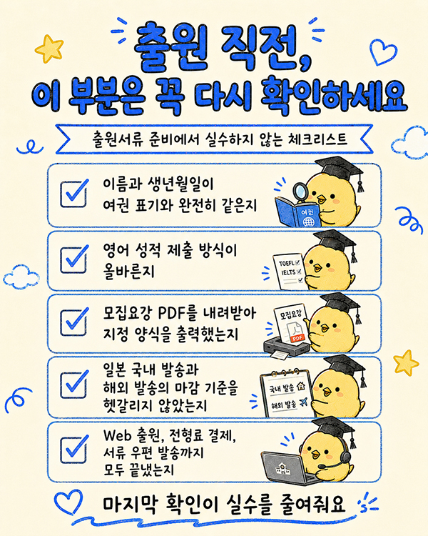 메이지대학 2027 학년도 EJU 지정 과목 완벽 분석 10.jpg