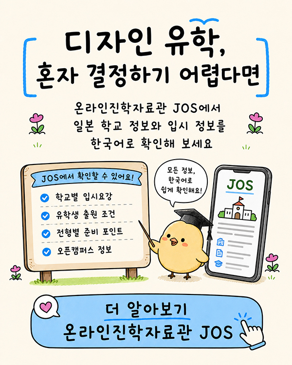 쿠와사와디자인연구소 입시 가이드 미대와 전문학교 차이점 11.jpg