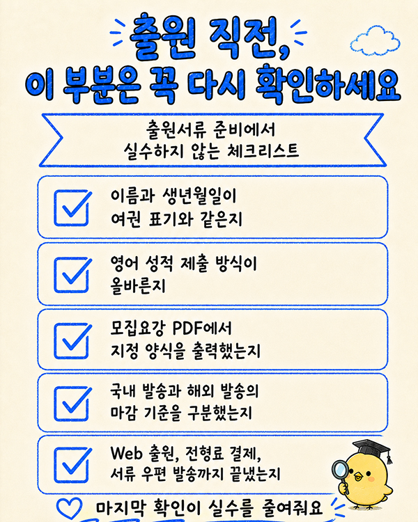 메이지대학 서류제출 실수 막는 3스텝 7.jpg