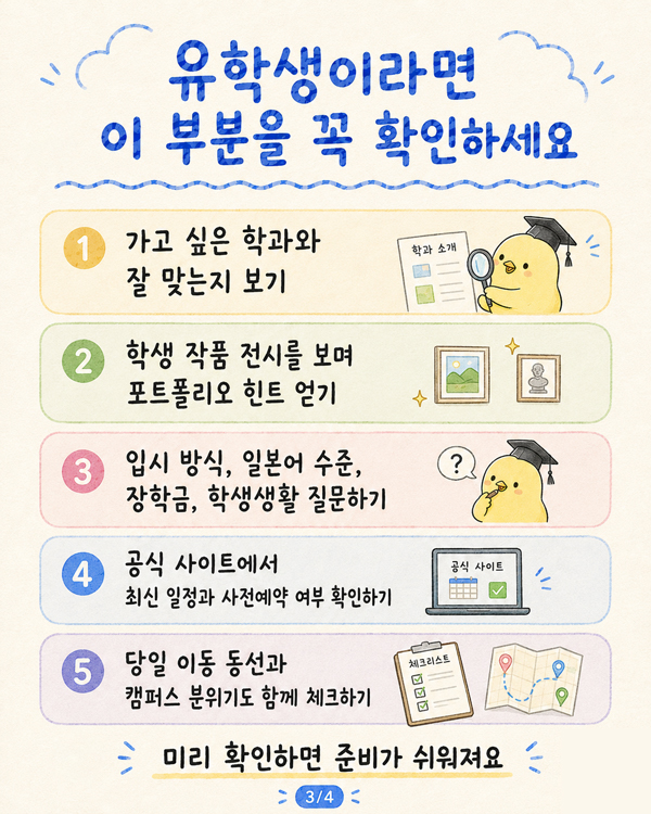 일본미대 타마미술대학 오픈캠퍼스 활용 가이드 5.jpg