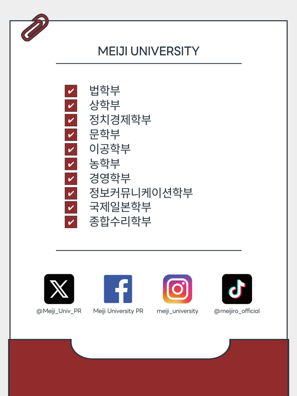 메이지대학 합격 가르는 학부 선택 최신 데이터 기반 전략 분석 7.jpg