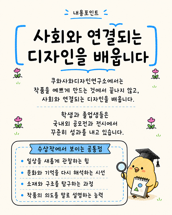 쿠와사와디자인연구소 공모전 휩쓰는 진짜 이유 3.jpg