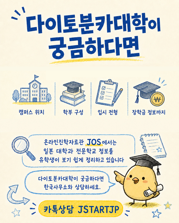 일본 유학 외롭지 않은 다이토분카대학 생활 7.jpg