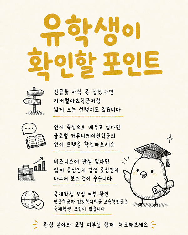 일본 대학 아직 전공을 못 골랐다면 오비린대학 3.jpg