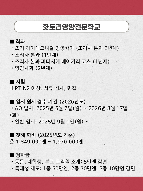 핫토리영양전문학교 조리사 면허 무시험의 숨은 진실 9.jpg