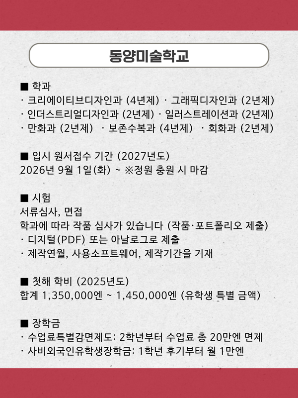 일본 디자인 동양미술학교 고도전문사로 대기업 정면돌파 8.jpg