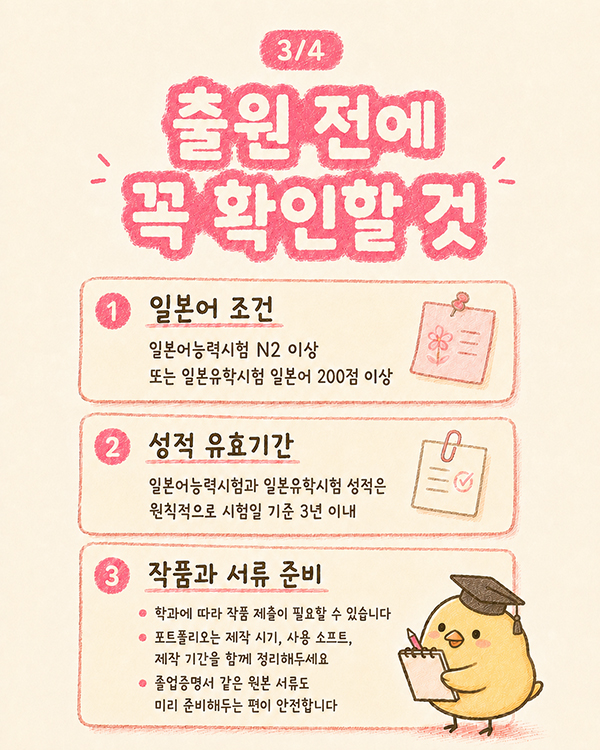 일본 디자인학교 동양미술학교 2년제 4년제 고도전문사 차이 6.jpg