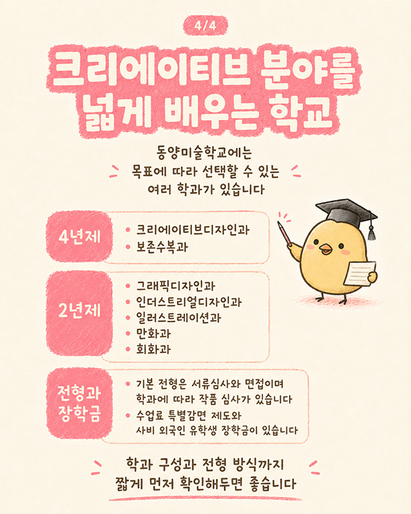 일본 디자인학교 동양미술학교 2년제 4년제 고도전문사 차이 7.jpg