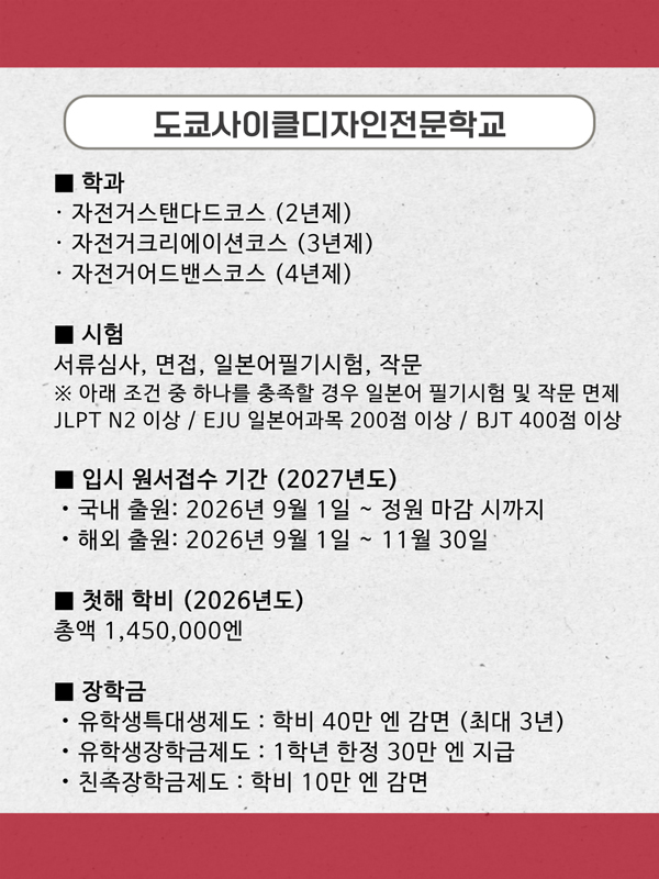 자전거로 일본 취업 도쿄사이클디자인전문학교 합격생이 밝힌 3가지 비결 7.jpg