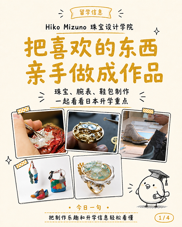 CN1Hiko Mizuno 珠宝设计学院.jpg