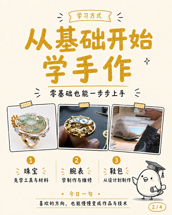 CN2Hiko Mizuno 珠宝设计学院.jpg