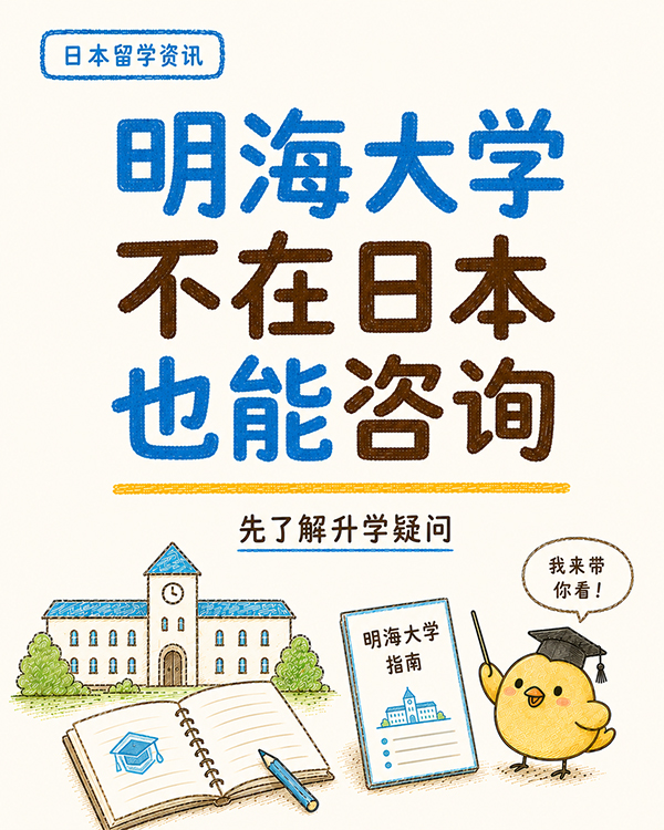 CN11明海大学.jpg