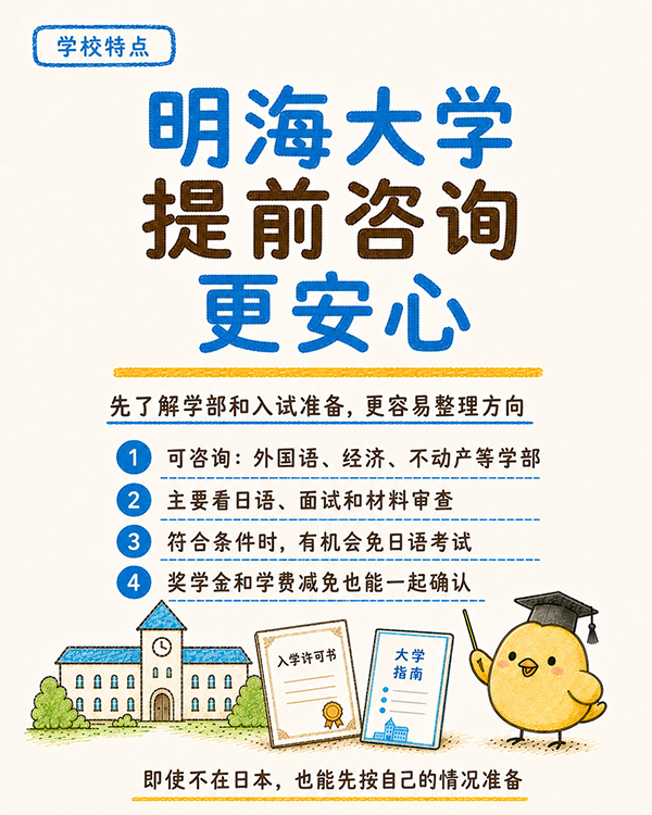 CN14明海大学.jpg