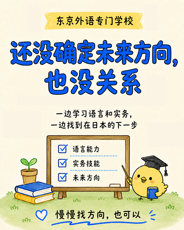 CN1东京外语专门学校.jpg
