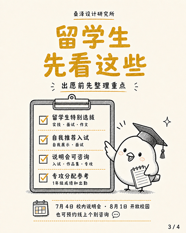 CN3桑泽设计研究所.jpg