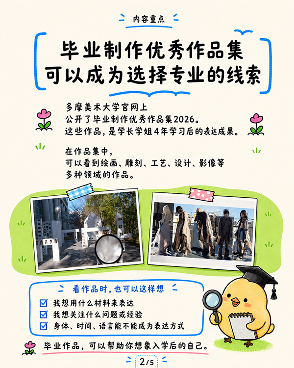 CN2多摩美术大学.jpg