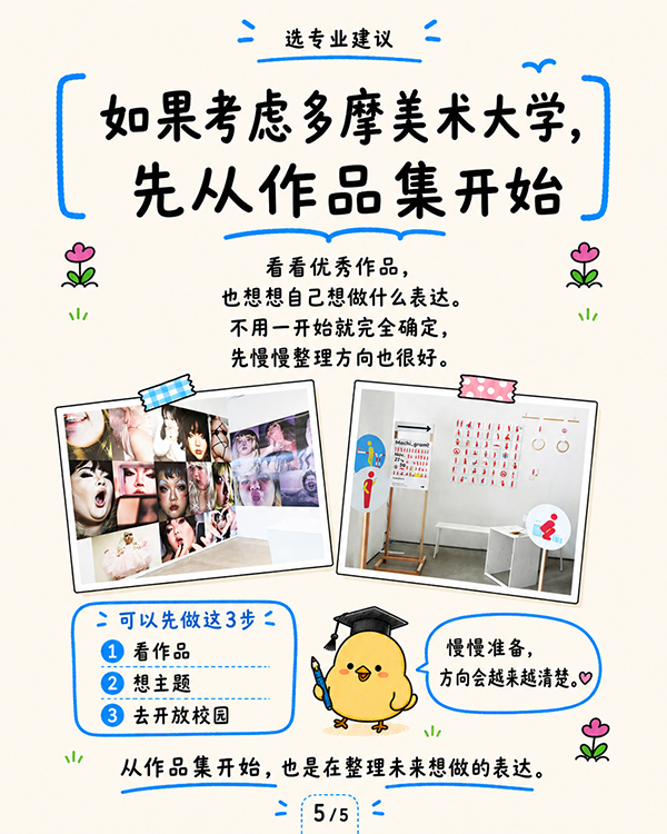 CN5多摩美术大学.jpg