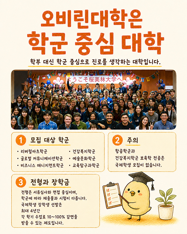 오비린대학 EJU 커트라인 학군별 점수 및 장학금 기준 4.jpg