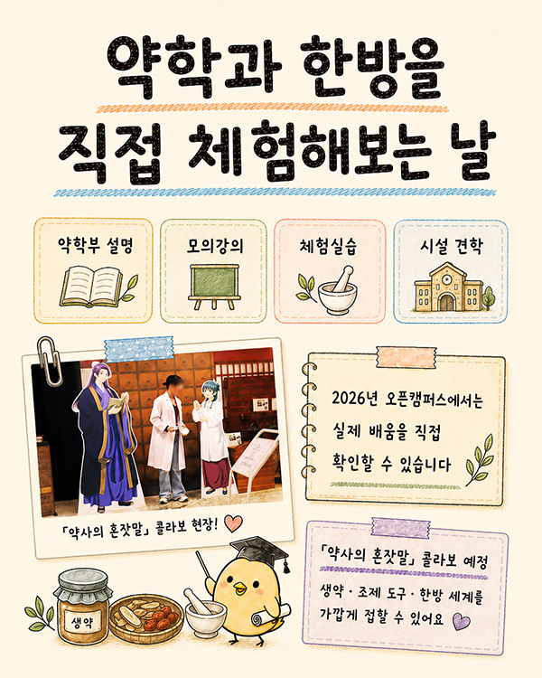 요코하마약과대학 여름 오픈캠퍼스 일정, 약사의 혼잣말 콜라보 3.jpg