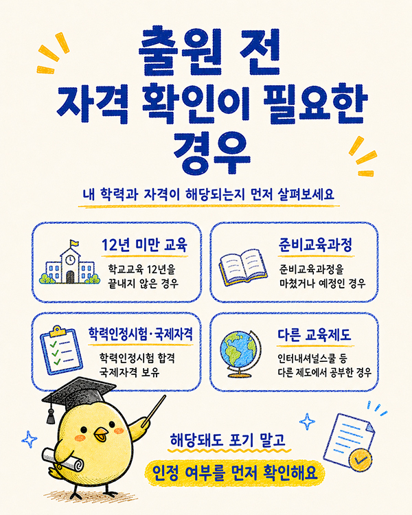 메이지대학 원서 실수를 줄이는 출원자격 사전심사 2.jpg