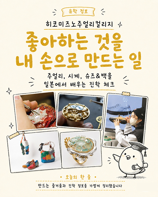 히코미즈노주얼리컬리지 2027년도 입시요강.jpg