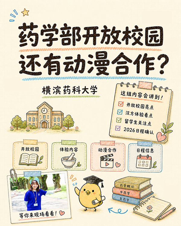 横滨药科大学1.jpg