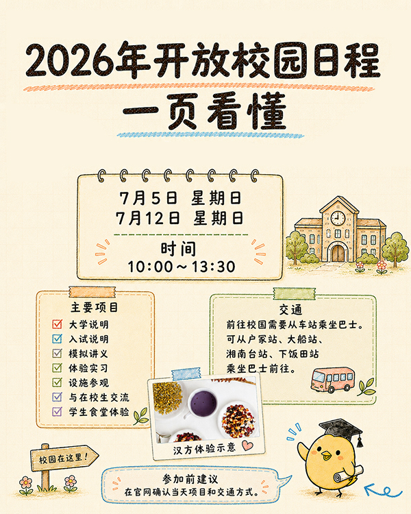 横滨药科大学4.jpg