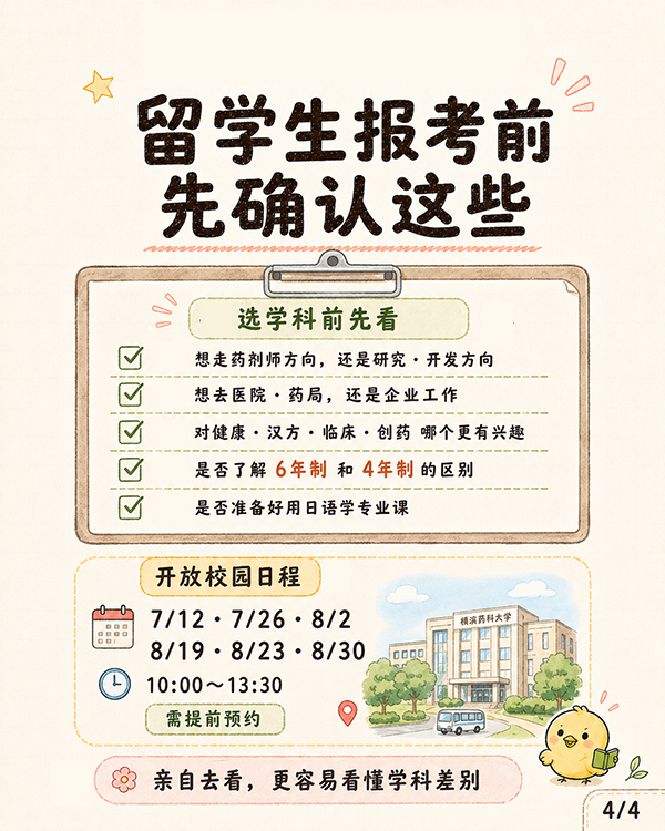 横滨药科大学4.jpg