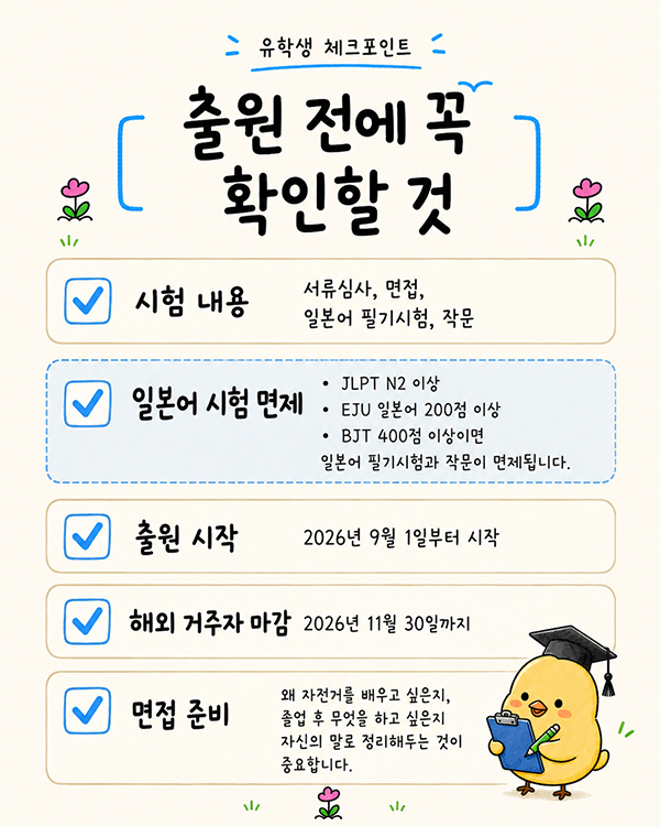 도쿄사이클디자인전문학교 2027 입시 가이드 3.jpg