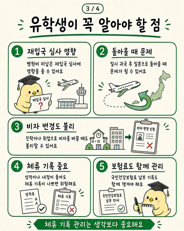 일본 병원비 1만엔 미납하면 비자 갱신 재입국 거부될까 3.jpg
