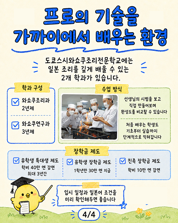 도쿄스시와쇼쿠조리전문학교 입시 전략 7.jpg