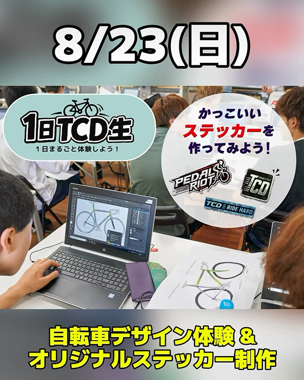 도쿄사이클디자인전문학교 체험입학 4.jpg