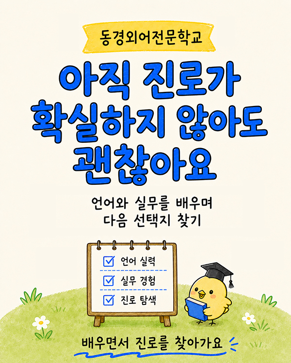 동경외어전문학교 입시 가이드 출석률 85%와 전문사·대학 편입까지.jpg