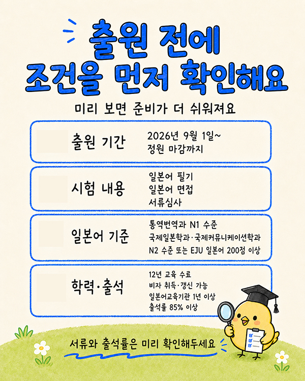 동경외어전문학교 입시 가이드 출석률 85%와 전문사·대학 편입까지 3.jpg