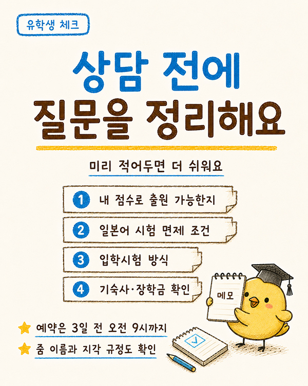 메이카이대학 온라인 상담|도일전 전형과 JLPT N1 학비 혜택 4.jpg