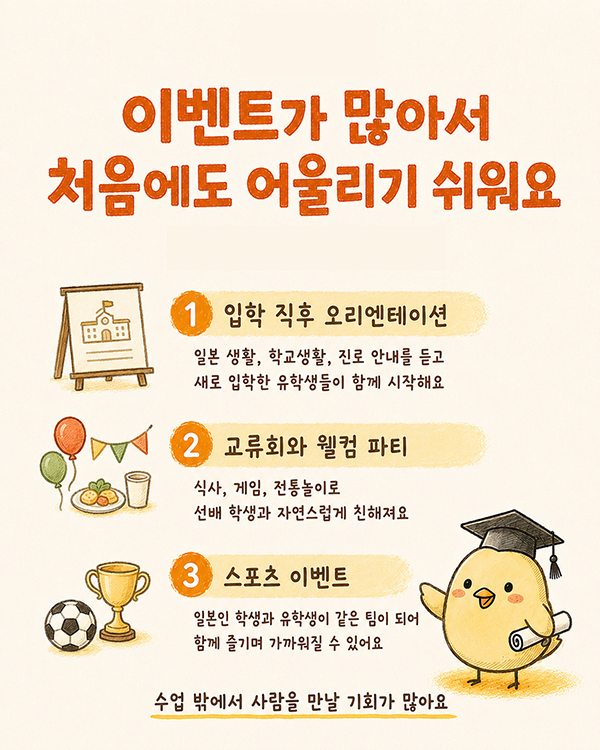 오비린대학 국제교류 언어가 달라도 친구가 되는 캠퍼스 3.jpg