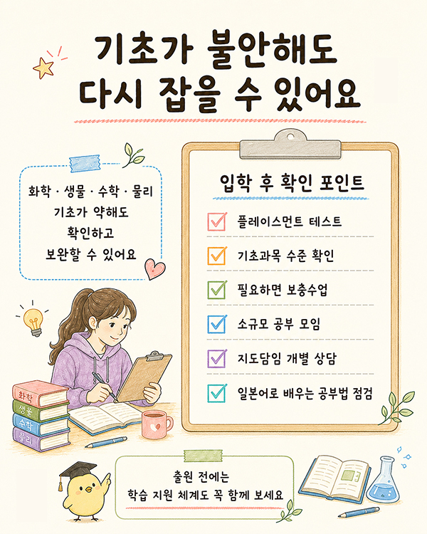 일본어로 약학 공부 따라갈 수 있을까 요코하마약과대학 학습 지원 5.jpg