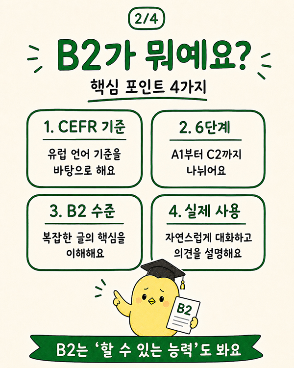 일본어 B2 기준 JLPT N1·N2와 다른 2027학년도 입시 조건 2.jpg